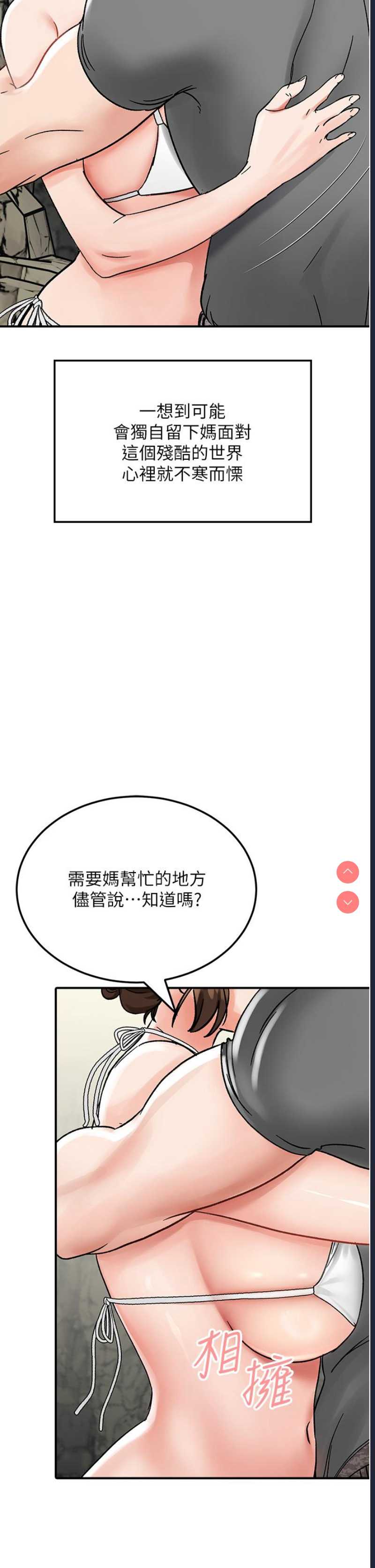 我和继母的荒岛求生记