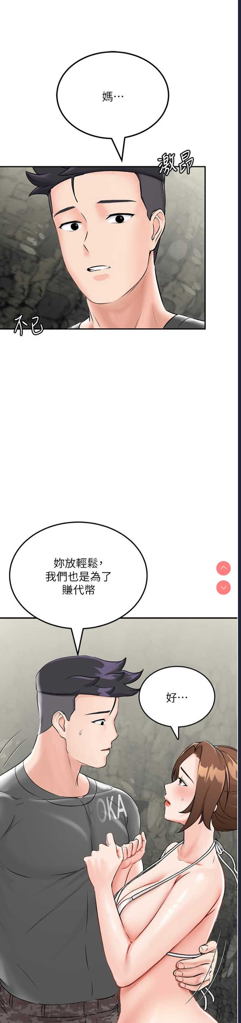 我和继母的荒岛求生记