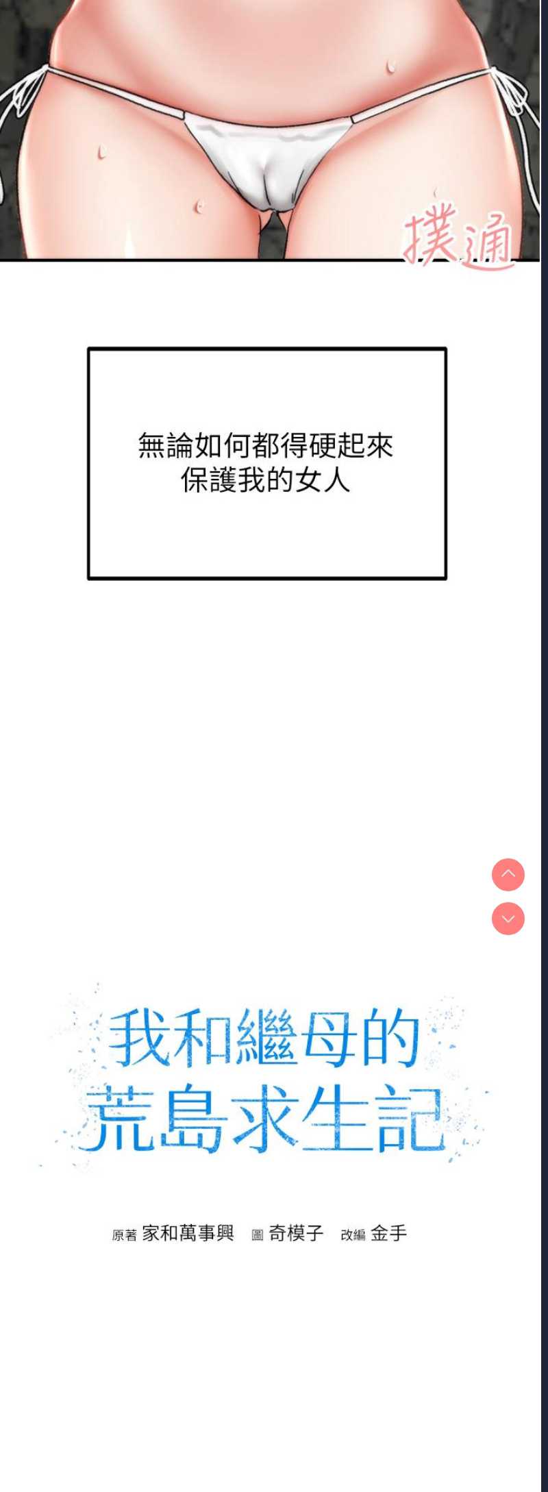 我和继母的荒岛求生记