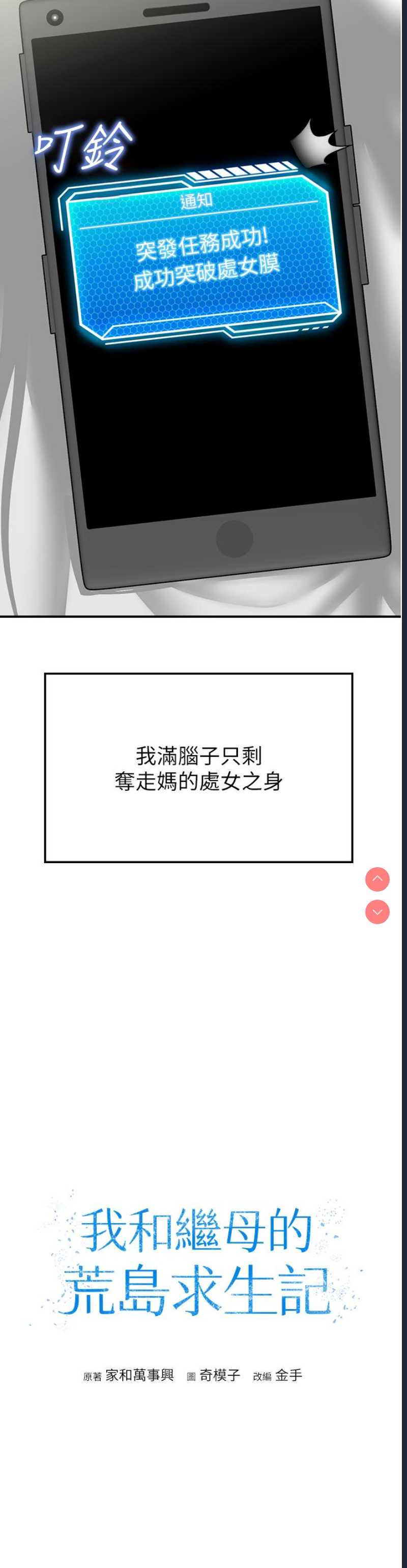 我和继母的荒岛求生记