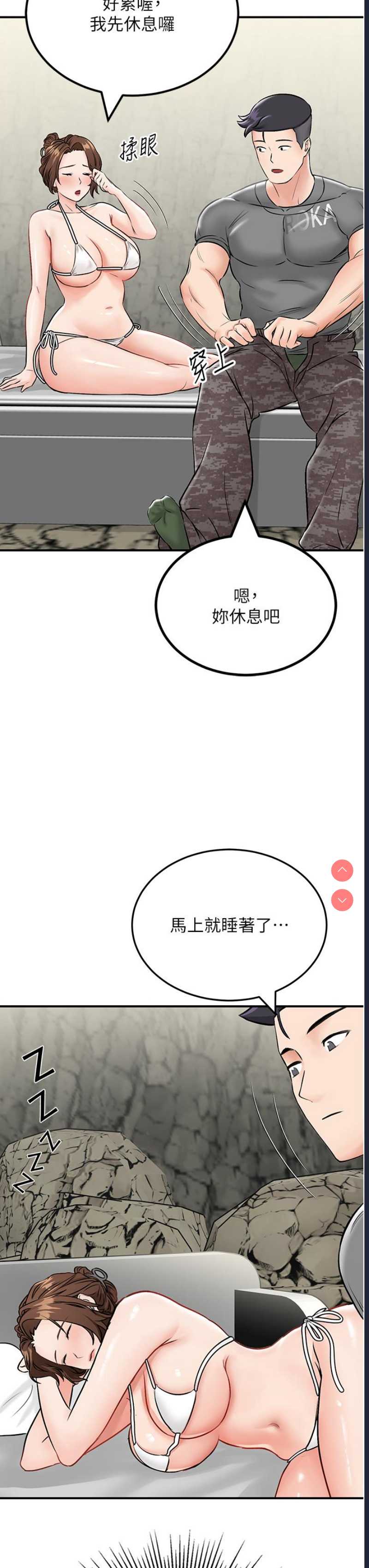 我和继母的荒岛求生记