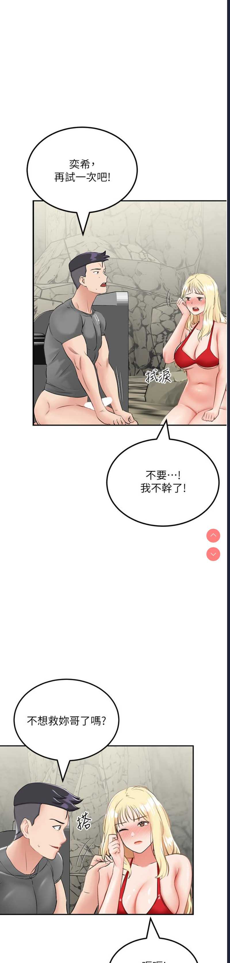 我和继母的荒岛求生记