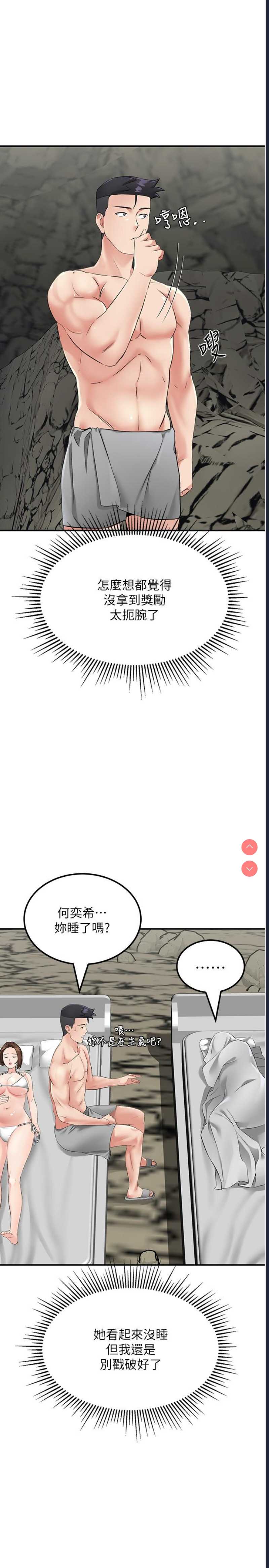 我和继母的荒岛求生记