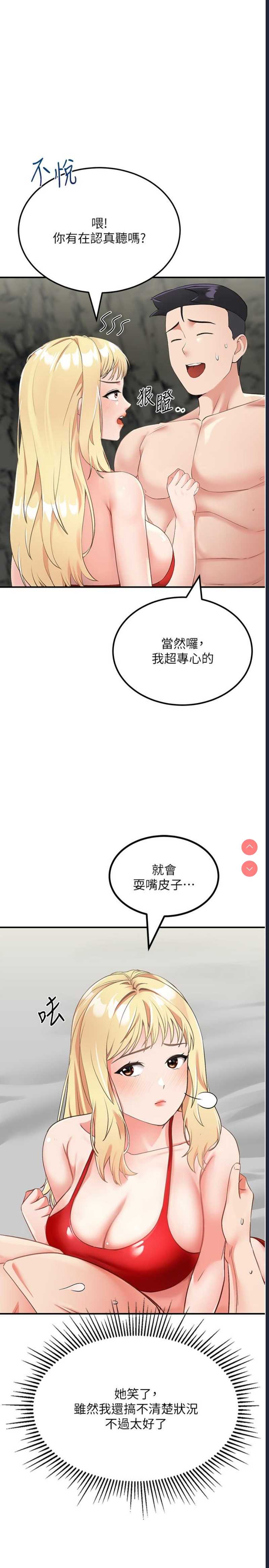 我和继母的荒岛求生记