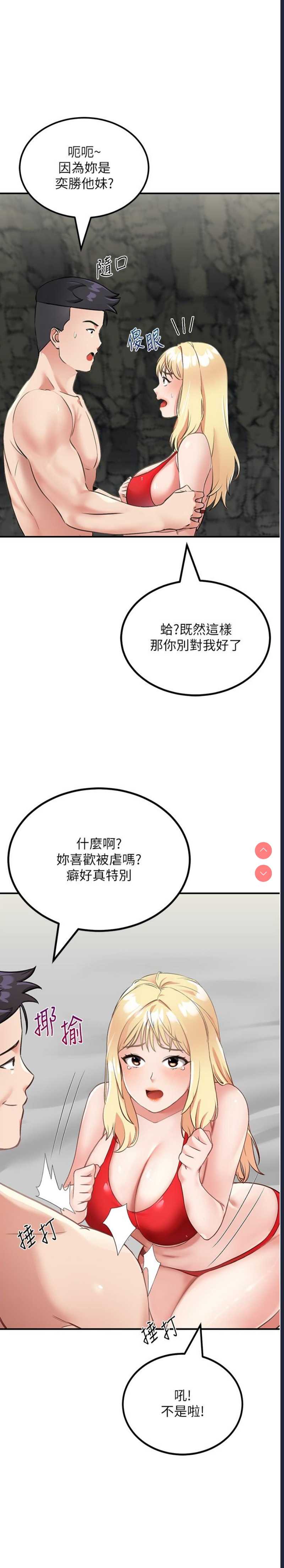 我和继母的荒岛求生记