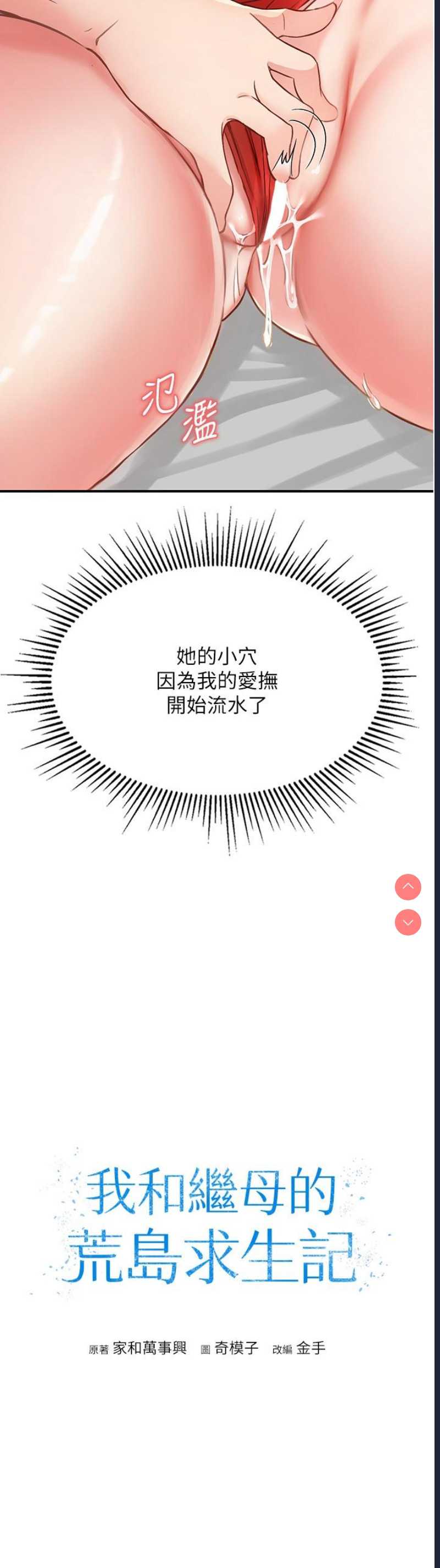 我和继母的荒岛求生记