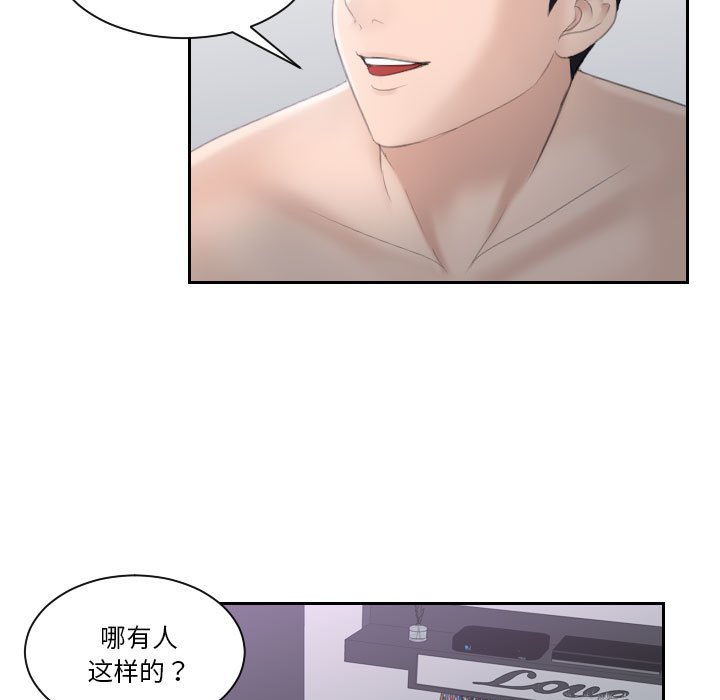 熟女的味道 第1话 第41页