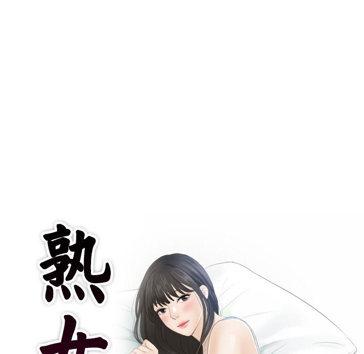 熟女的味道
