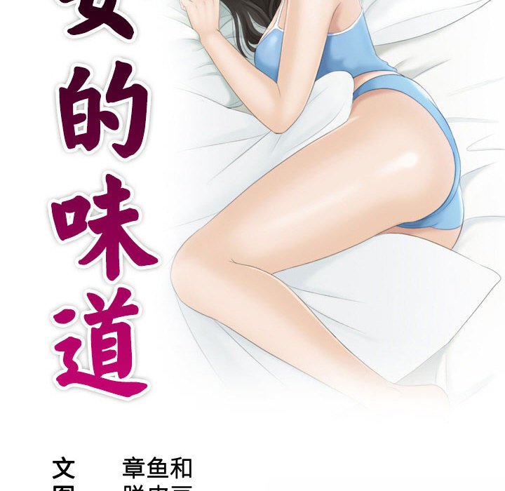 熟女的味道