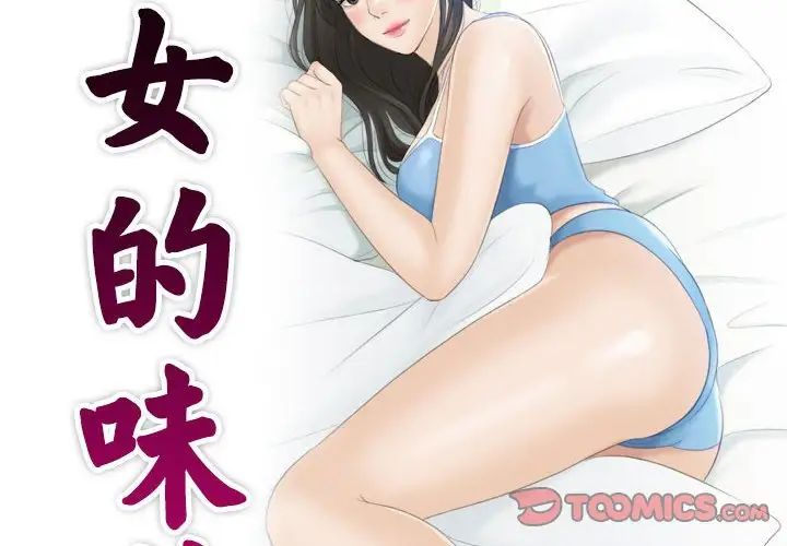 熟女的味道