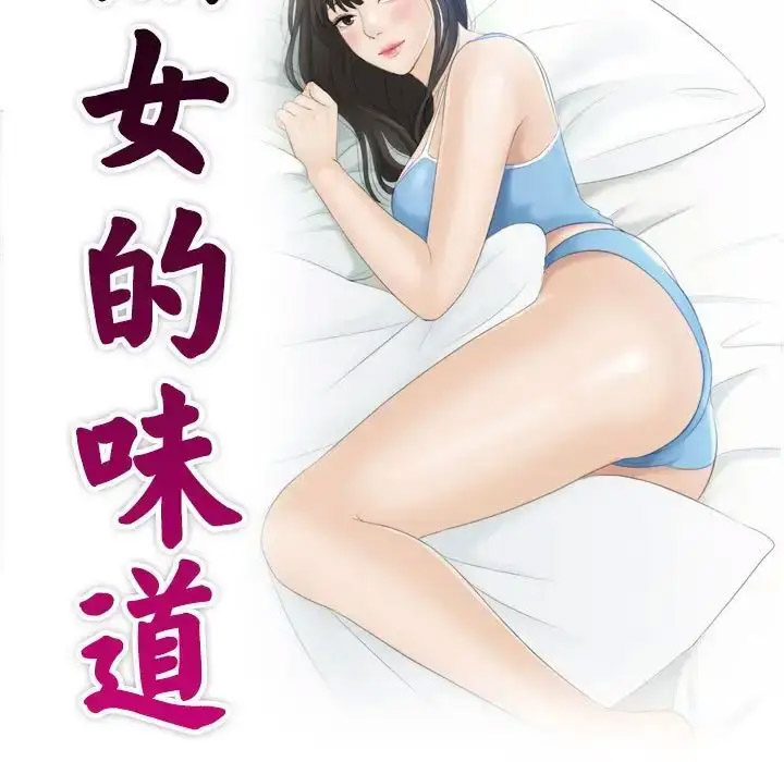 熟女的味道
