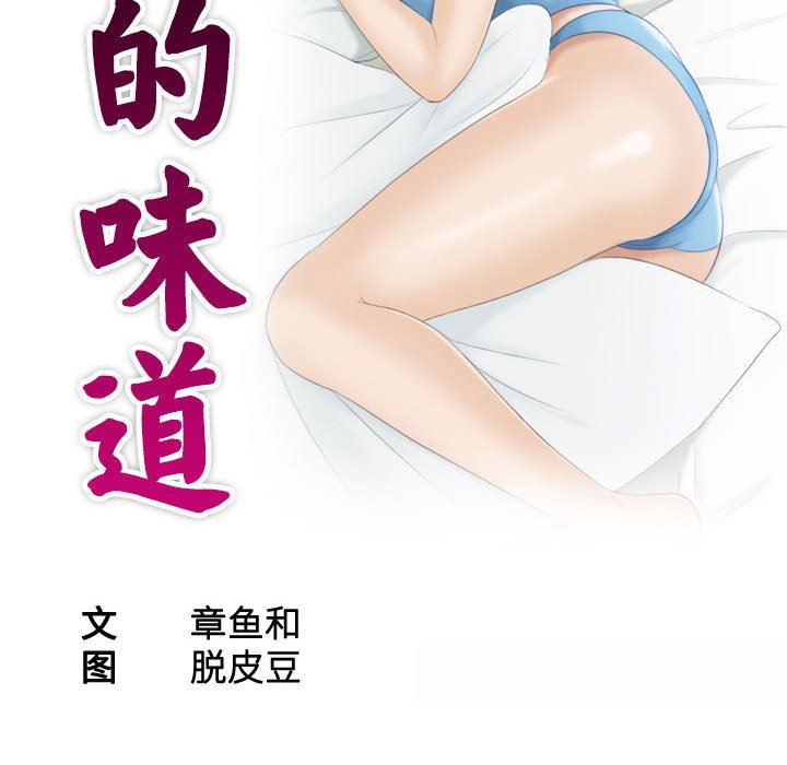 熟女的味道