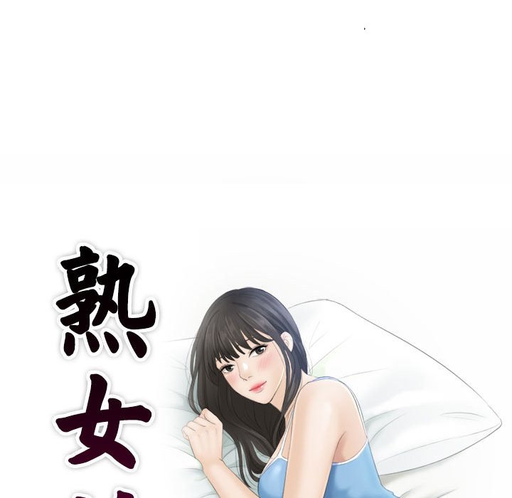 熟女的味道