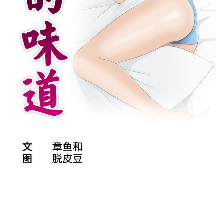 熟女的味道