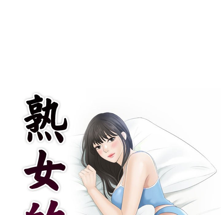 熟女的味道