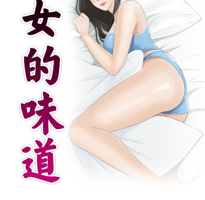 熟女的味道