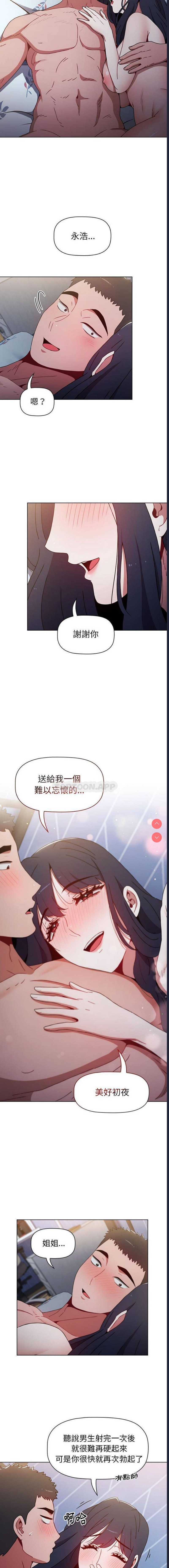 小孩子才做选择 – 韩国漫画