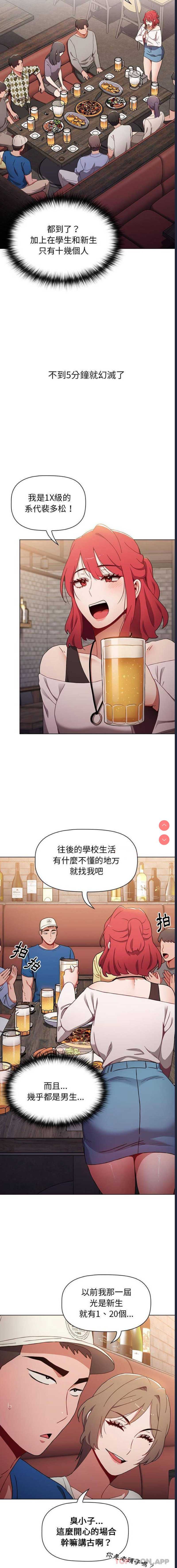 小孩子才做选择 – 韩国漫画
