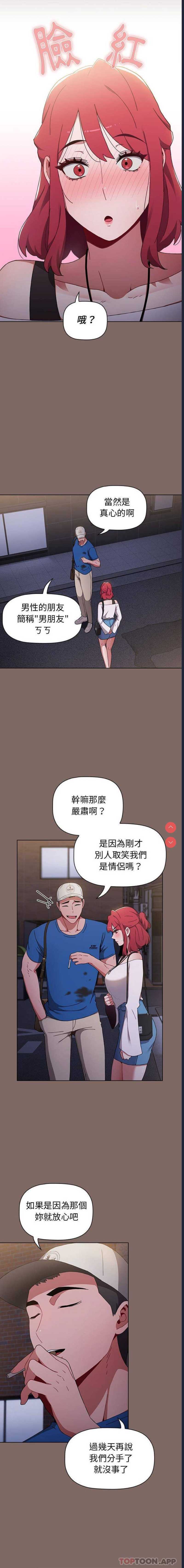 小孩子才做选择 – 韩国漫画