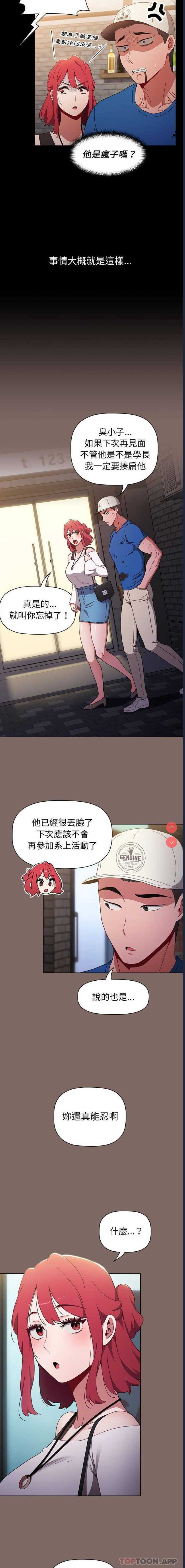 小孩子才做选择 – 韩国漫画