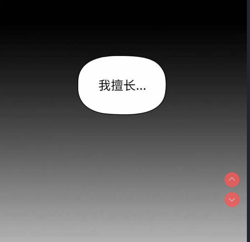 小孩子才做选择 – 韩国漫画