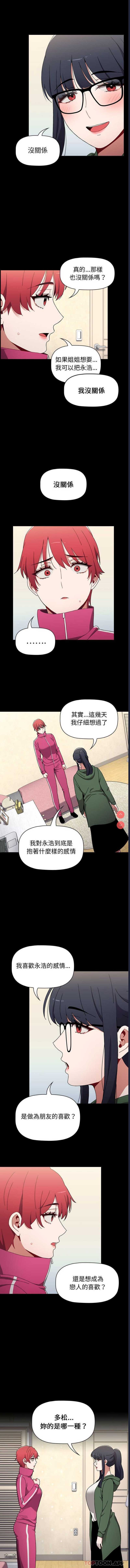 小孩子才做选择 – 韩国漫画