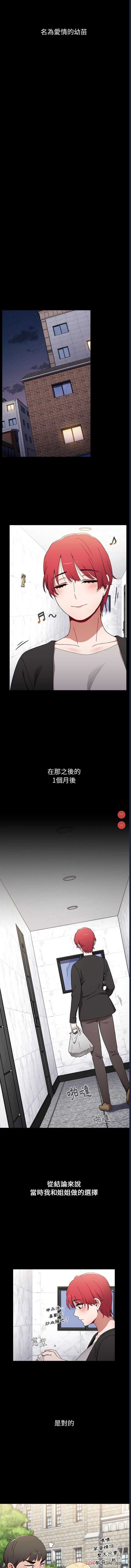 小孩子才做选择 – 韩国漫画