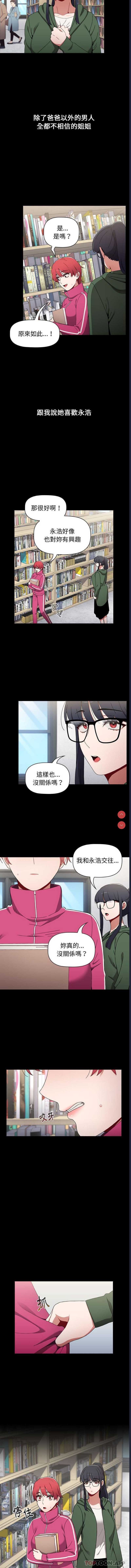小孩子才做选择 – 韩国漫画