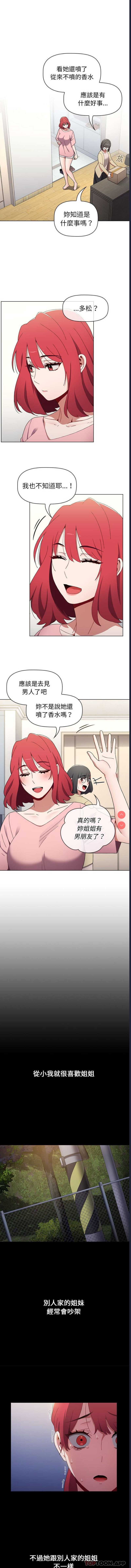 小孩子才做选择 – 韩国漫画