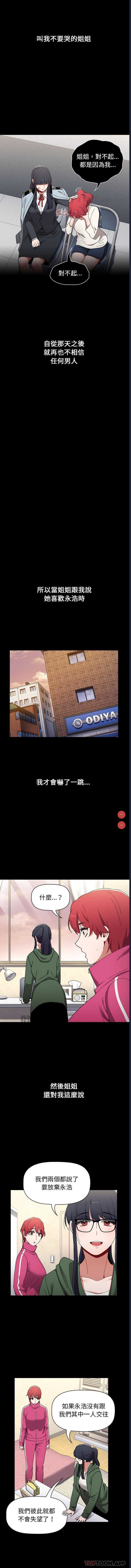 小孩子才做选择 – 韩国漫画