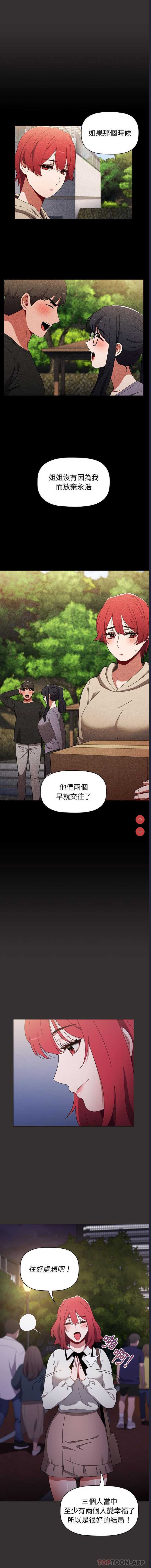 小孩子才做选择 – 韩国漫画