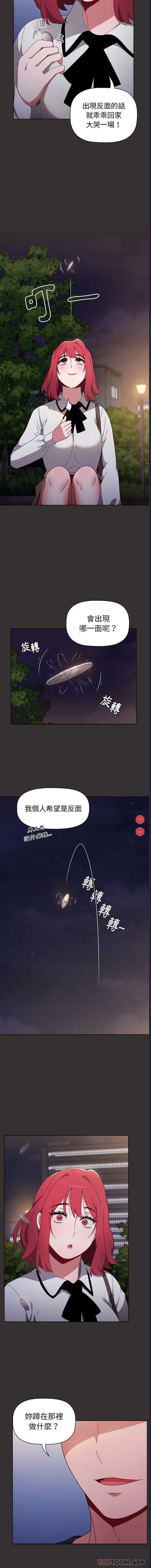 小孩子才做选择 – 韩国漫画