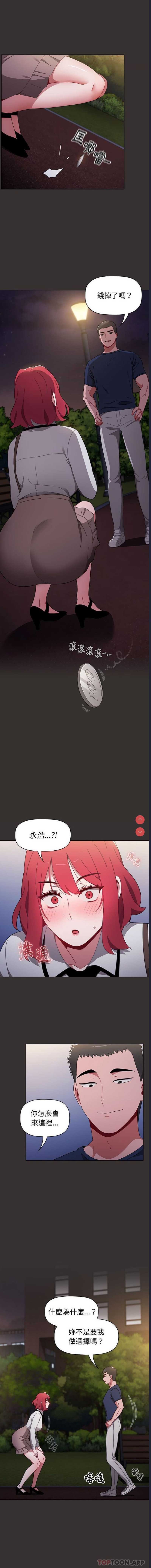 小孩子才做选择 – 韩国漫画