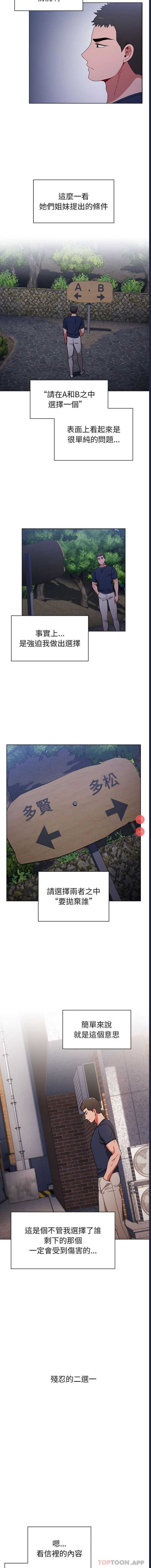 小孩子才做选择 – 韩国漫画