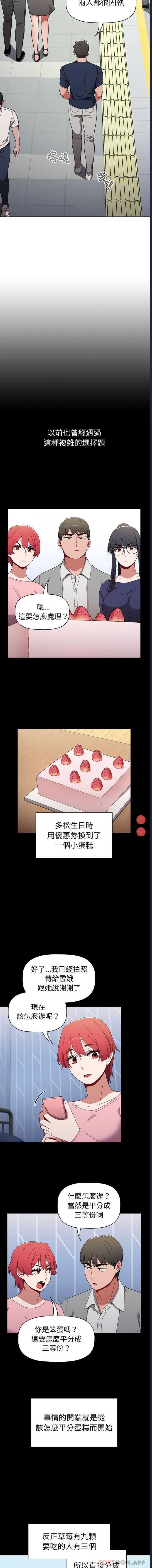 小孩子才做选择 – 韩国漫画