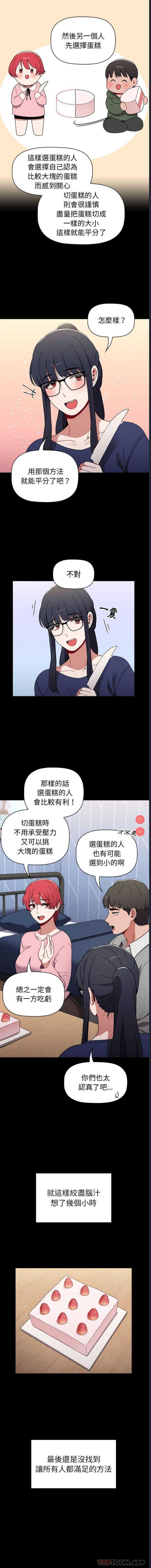 小孩子才做选择 – 韩国漫画