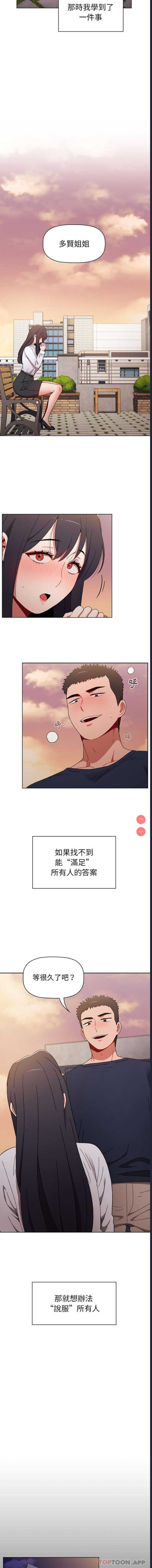 小孩子才做选择 – 韩国漫画