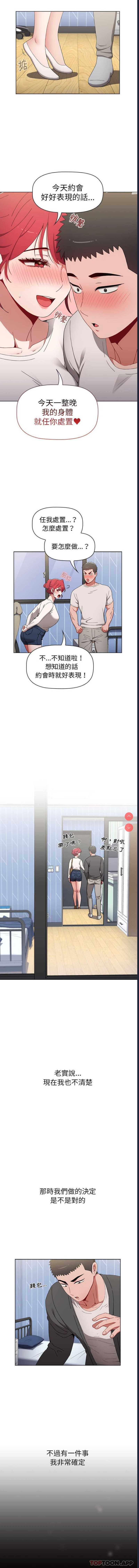 小孩子才做选择 – 韩国漫画