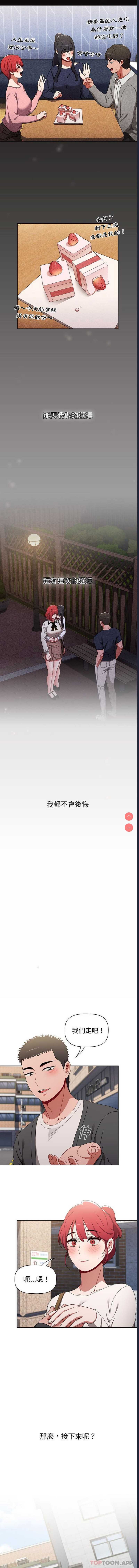 小孩子才做选择 – 韩国漫画