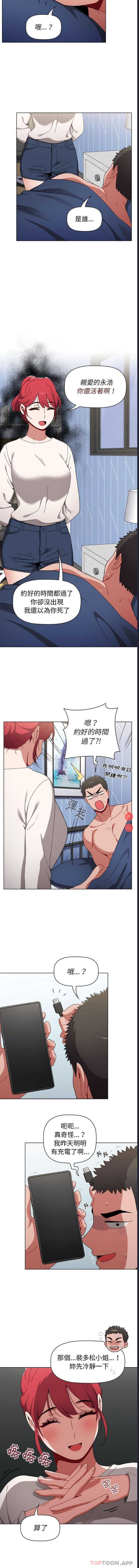 小孩子才做选择 – 韩国漫画
