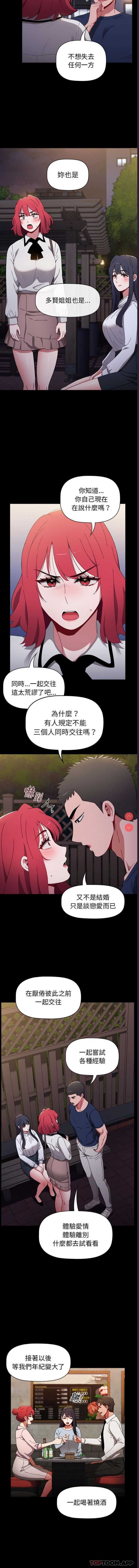 小孩子才做选择 – 韩国漫画