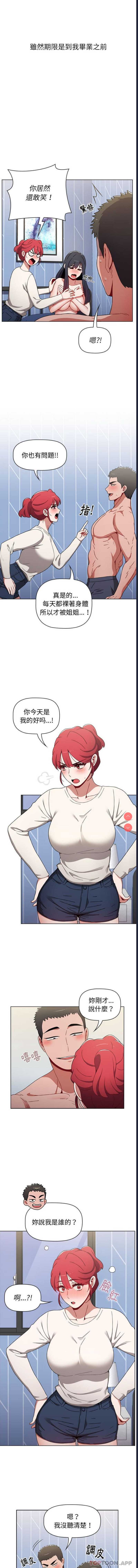 小孩子才做选择 – 韩国漫画