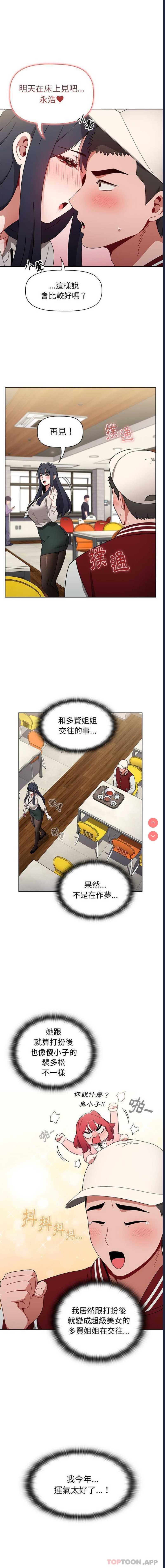 小孩子才做选择 – 韩国漫画
