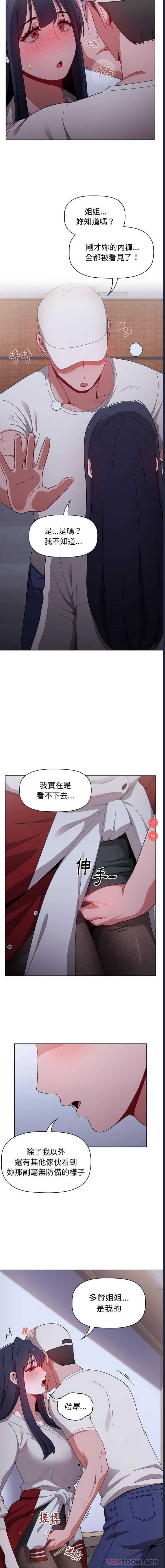 小孩子才做选择 – 韩国漫画