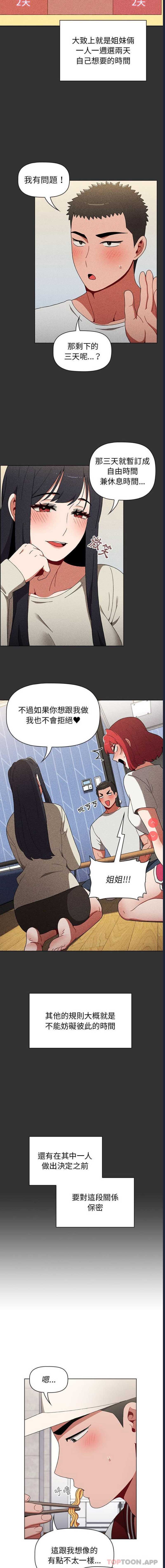 小孩子才做选择 – 韩国漫画