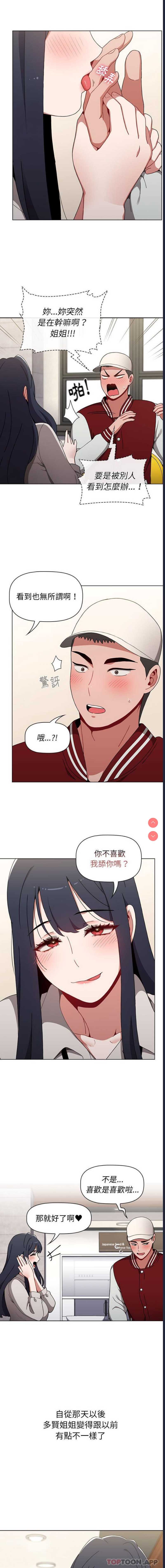 小孩子才做选择 – 韩国漫画