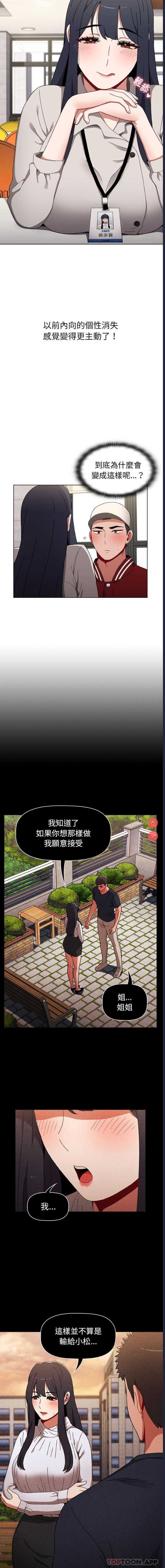 小孩子才做选择 – 韩国漫画