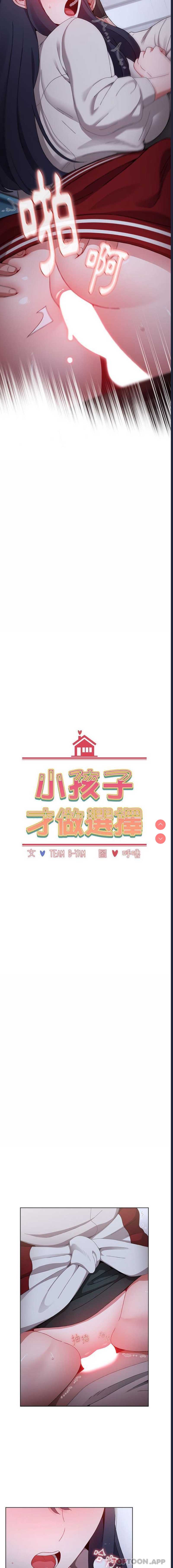 小孩子才做选择 – 韩国漫画
