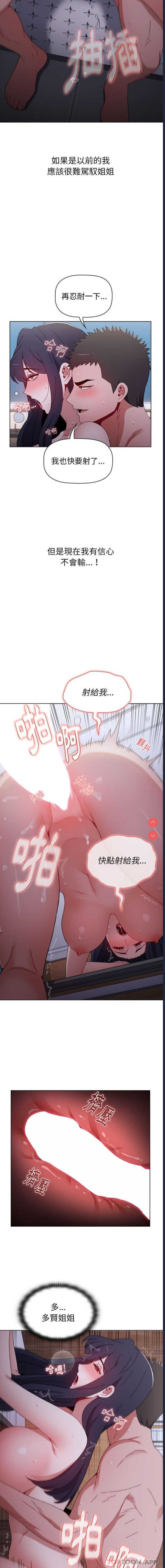 小孩子才做选择 – 韩国漫画