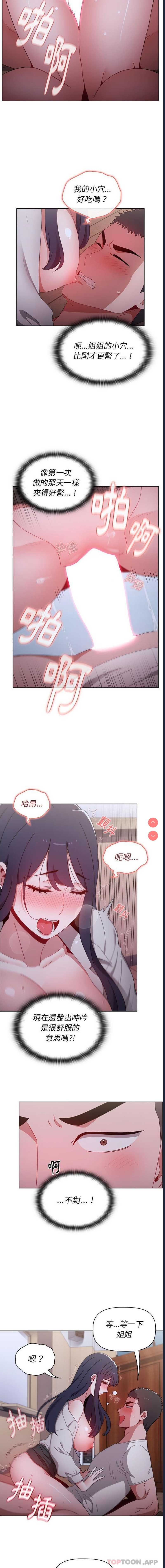 小孩子才做选择 – 韩国漫画